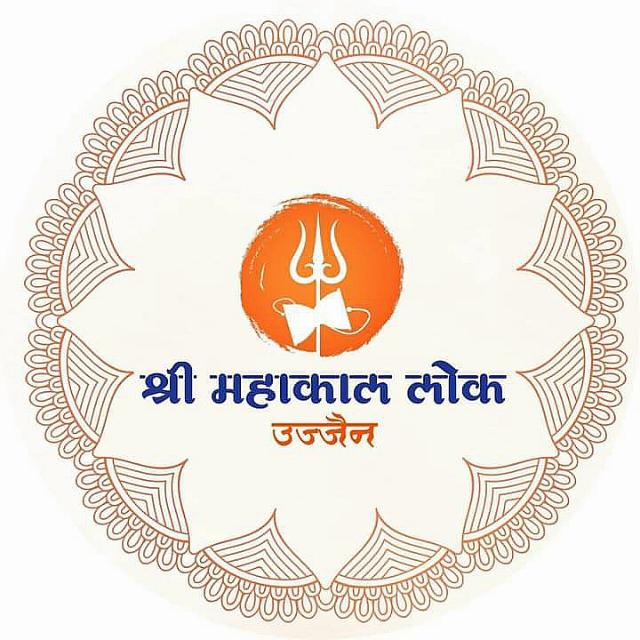 महाकाल भक्त परिसर उज्जैन , (म. प्र) 🚩🚩🚩