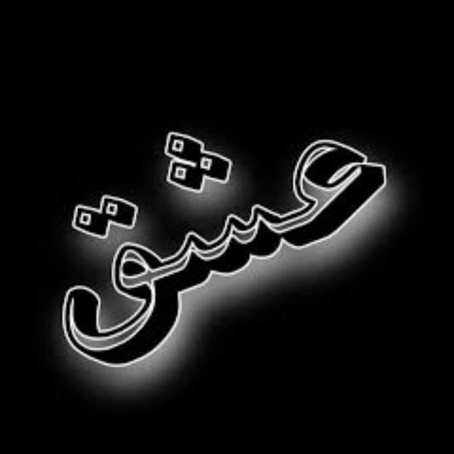 ❣️꧁༺~Mehfil~ _E_ ~ishq~꧂❣️