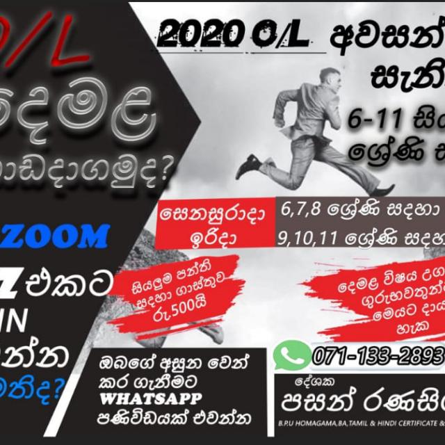 2021 /06 වසර දෙවන බස දෙමළ