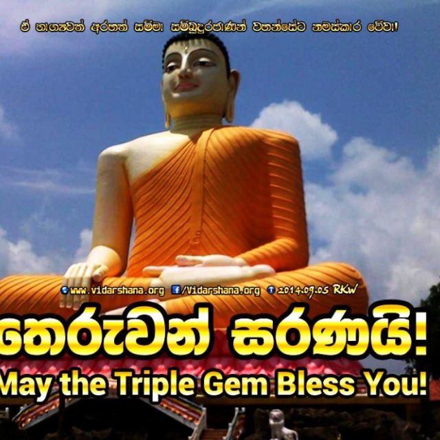 තිසරණ සරණ