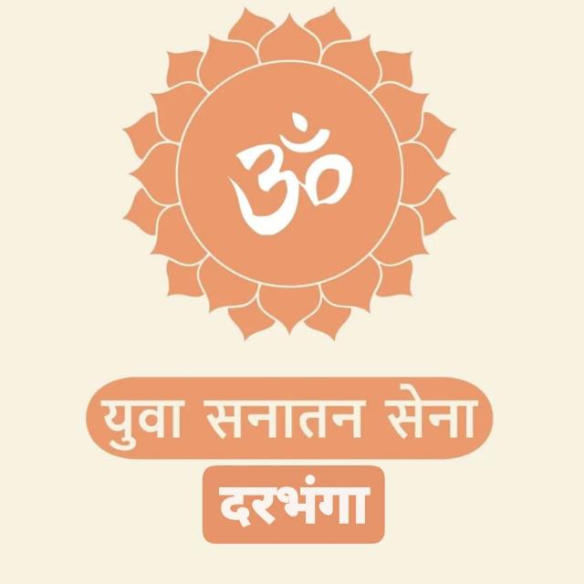 🚩युवा सनातन सेना बिहार 🚩🙏