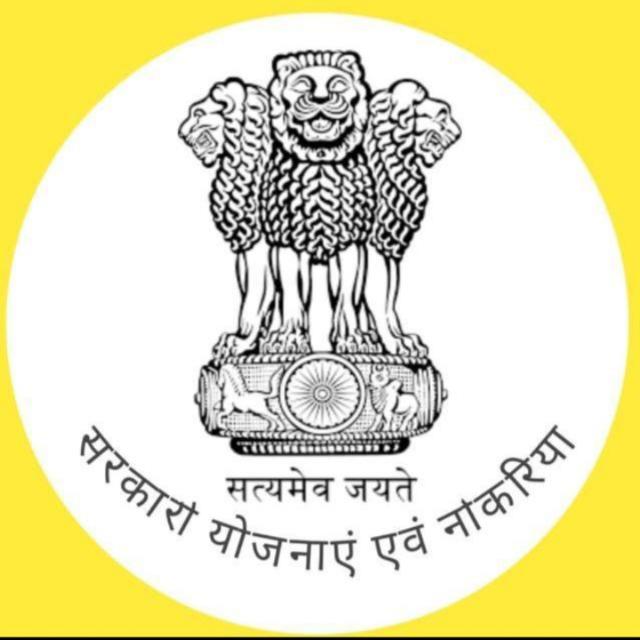 सरकारी योजनाएं एवं वैकेंसी नौकरिया
