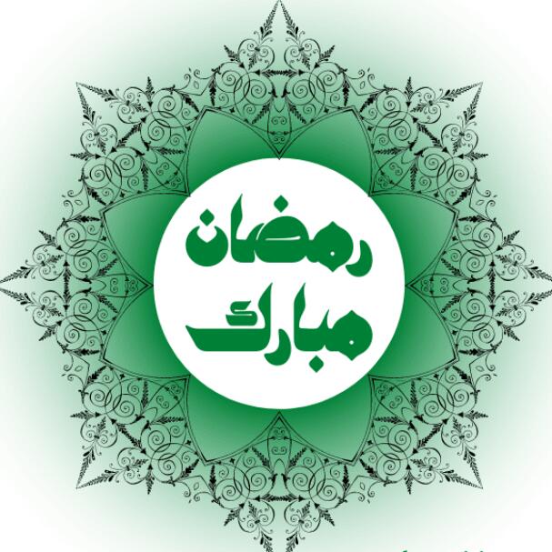 رمـــضـــانི?➺⃝◌ིالـــمبــارک⍣⃟?