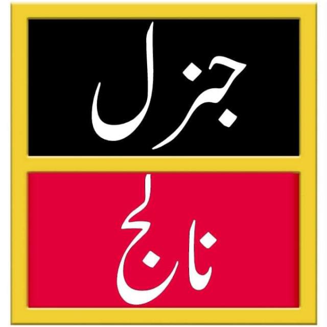 General knowledge