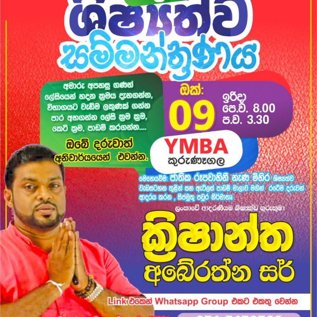 Kurunegala ශිෂ්‍යත්ව සම්ම