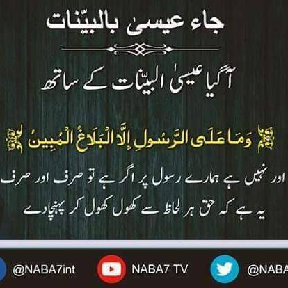 احمد عیسیٰﷺآگئے3⃣2⃣