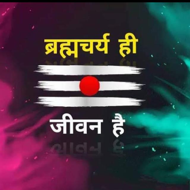 ब्रह्मचर्य की शक्ति ??♂️?️