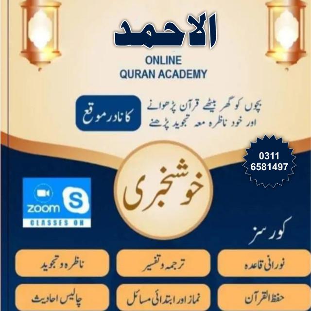 آن لاہن کورس۔۔قرآن پاک ۔دین کے مساہل ۔۔