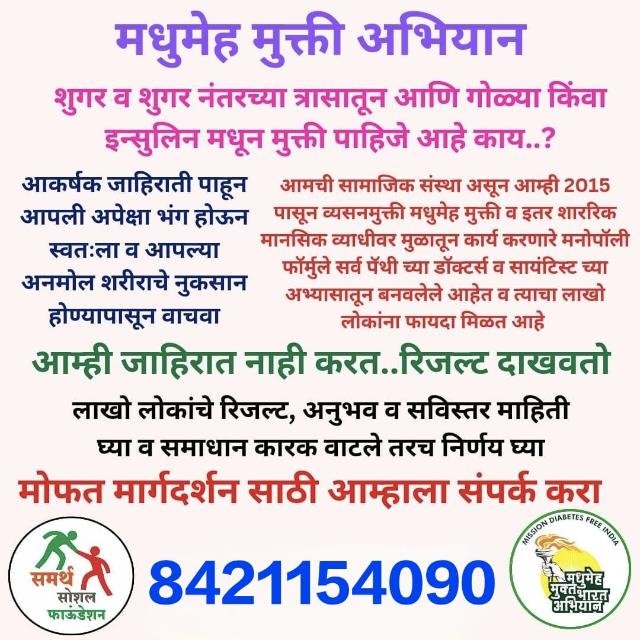 ☘️☘️आयुर्वेदिक औषधी 61☘️☘️