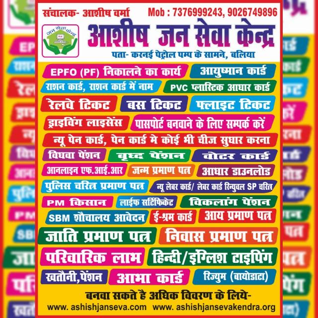 Ashish Jan Seva Kendra