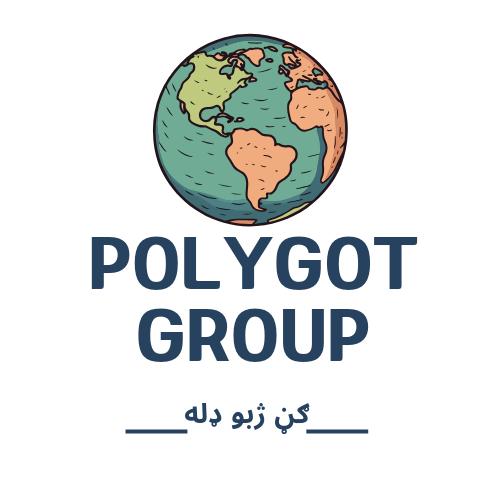 Polyglot Group(ګڼ ژبو ډله)🌏