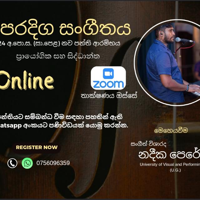 2024 සාමාන්‍ය පෙළ පෙරදිග සංගීතය 