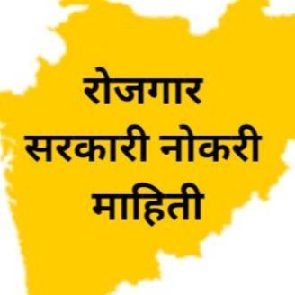 शासकीय नौकरी भरती