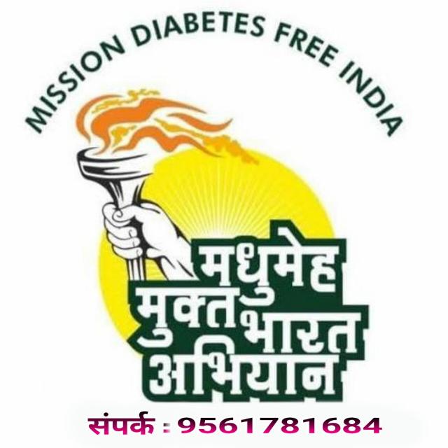 ☘️आरोग्य मधुमेह मुक्ती 11☘️