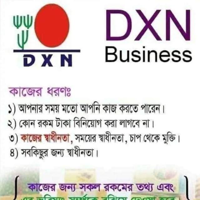 ফ্রি সময় কাজে লাগিয়ে ইনকাম ১০০./. রিয়াল কম্পানি ডিএক্সএন ।