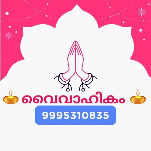 ❤?വൈവാഹികം?❤