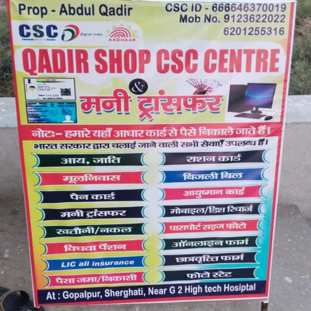 QADIR CSC VLE (ALL SERVICES INFORMATION) GOPALPUR