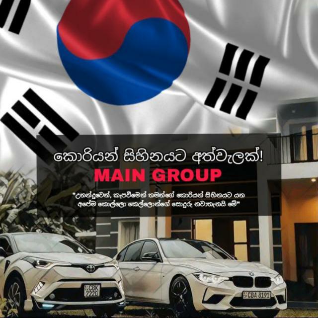 කොරියන් සිහිනය 🇰🇷