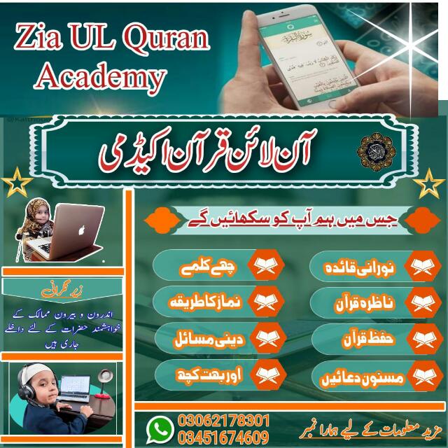 ضیاءالقرآن آن لائن اکیڈمی