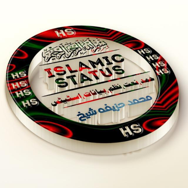 ꧁༺ ᴅᴀɪʟʏ ʜᴅ ɪꜱʟᴀᴍɪᴄ ꜱᴛᴀᴛᴜꜱ ༻꧂ ♥️