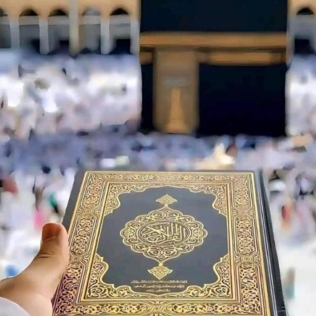 القرآن الكريم