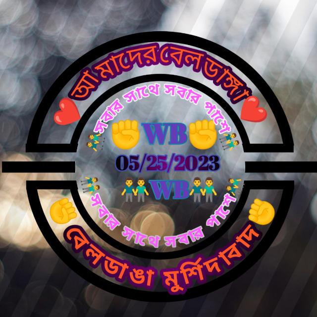 ?বেলডাঙ্গা নিউজ গ্রুপ?