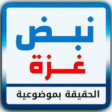 نبض-G ـزة-الاخبارية.