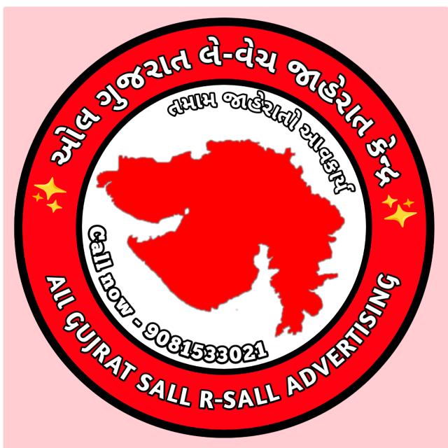 ઓલ ગુજરાત લે-વેચ જાહેરાત કેન્દ્ર (50)