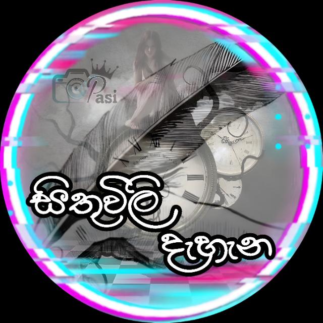 🙃⃢✍🏻සිතුවිලි දැහැන