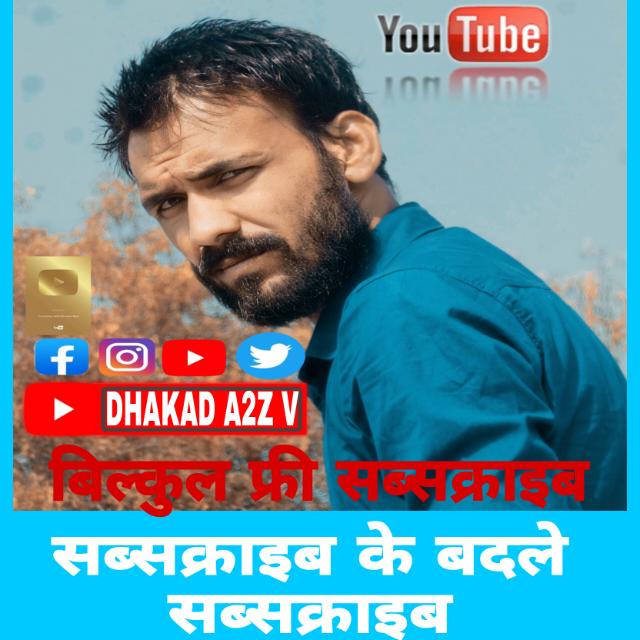 Free subscriber फ्री सब्सक्राइब 