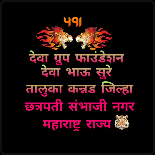 देवा ग्रुप फाऊंडेशन महाराष्ट्र राज्य