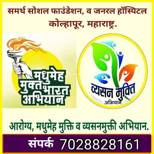 ??आरोग्य मधुमेहमुक्ती 04??