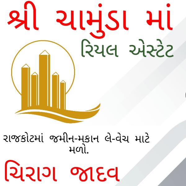 શ્રી ચામુંડા માં રિયલ એસ્ટેટ