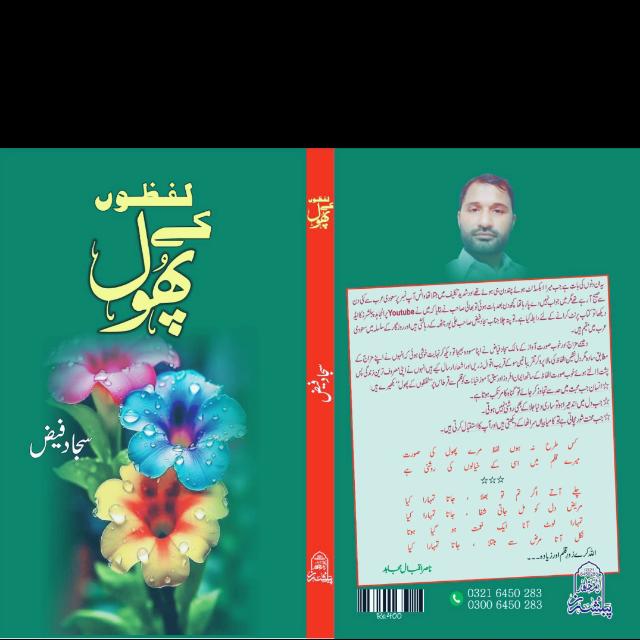 لفظوں کے پھول🌹 1⃣
