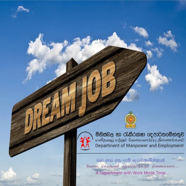 රත්නපුර දිස්ත්රික් රැකියා හා වෘත්තීය පොළ  2023