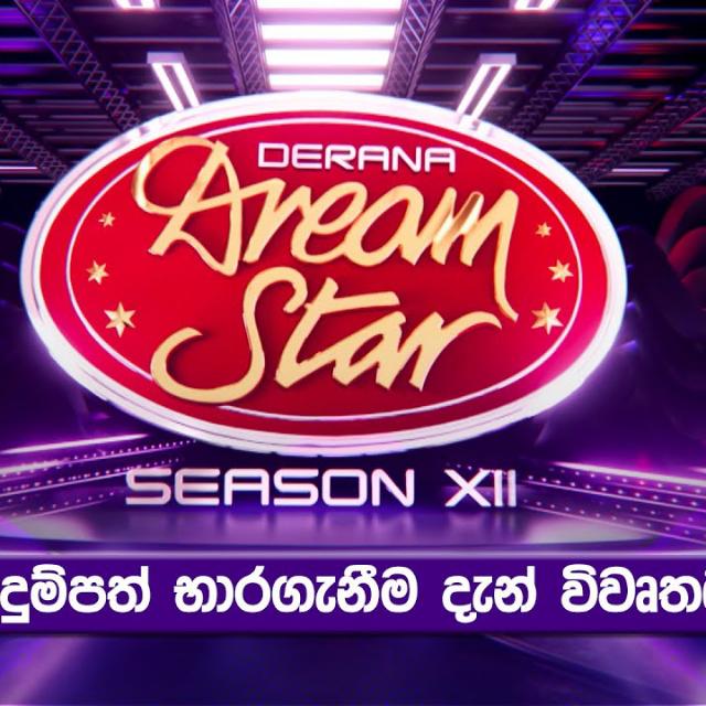 Derana Dream Star Season 12 offlical Group