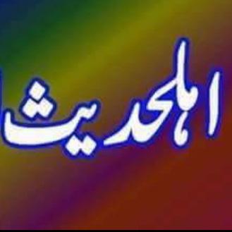اہل حدیث
