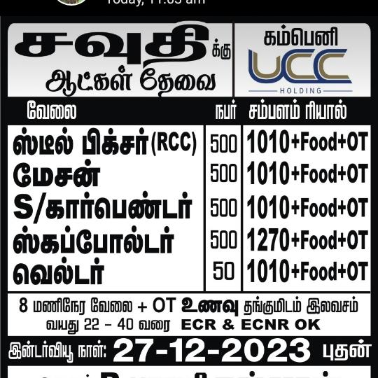 அரபு நாடுகளுக்கு வேலைக்கு செல்ல விரும்புபவர்கள் அனுவும்🛬
