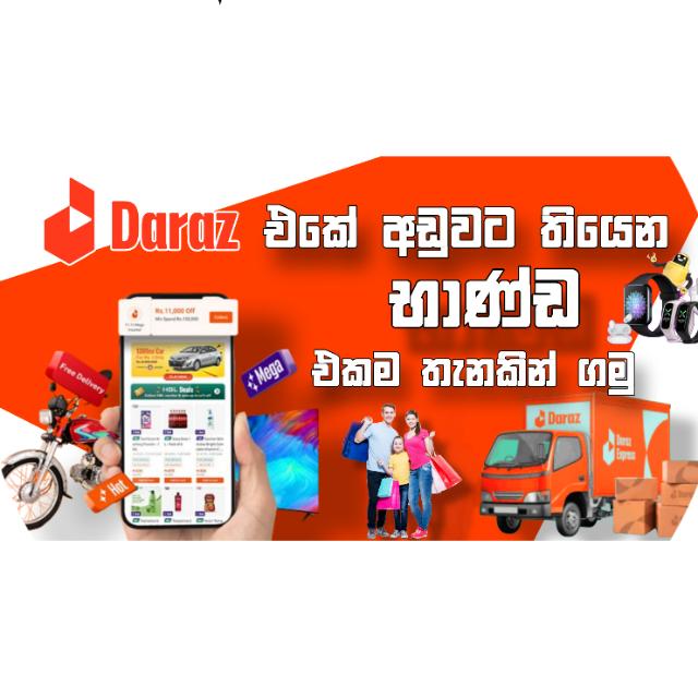 Daraz 
එකේ අඩුවට තියෙන භාණ්ඩ එකම තැනකින් ගමු 🤗
