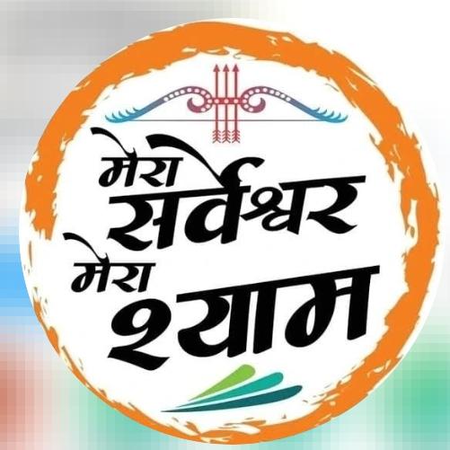 ?Khatu_shyam_k Diwane?