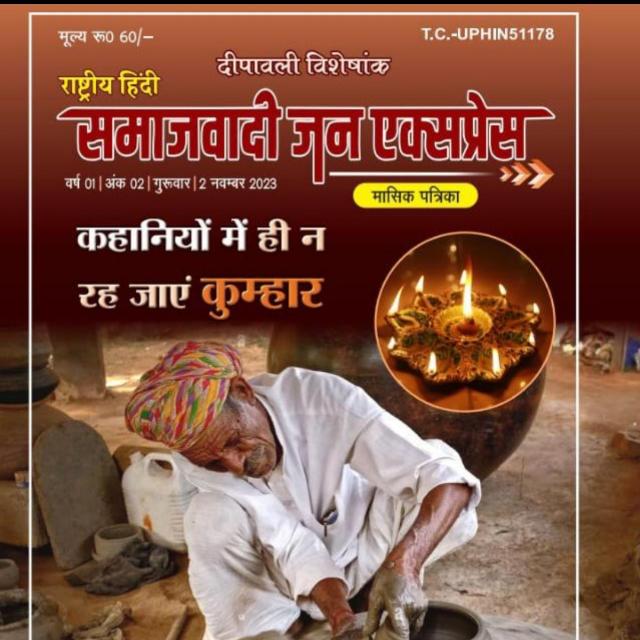 SJE हिंदी मासिक पत्रिका उत्तर प्रदेश 2