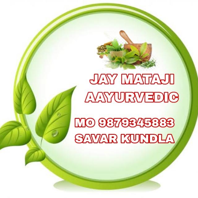 🌿આયુર્વેદિક હર્બલ સાં.કુંડલા 🌿