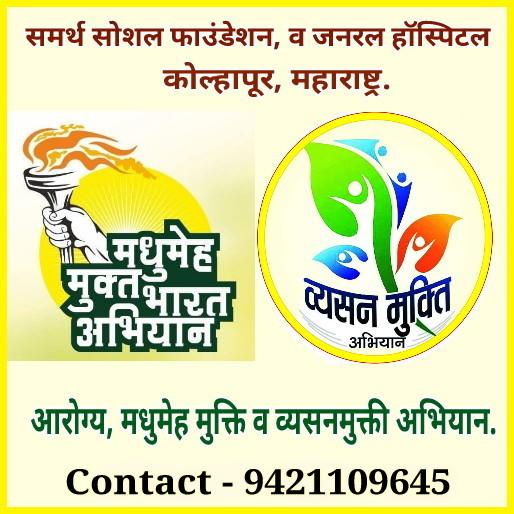आरोग्य, मधुमेह मुक्ती-6440