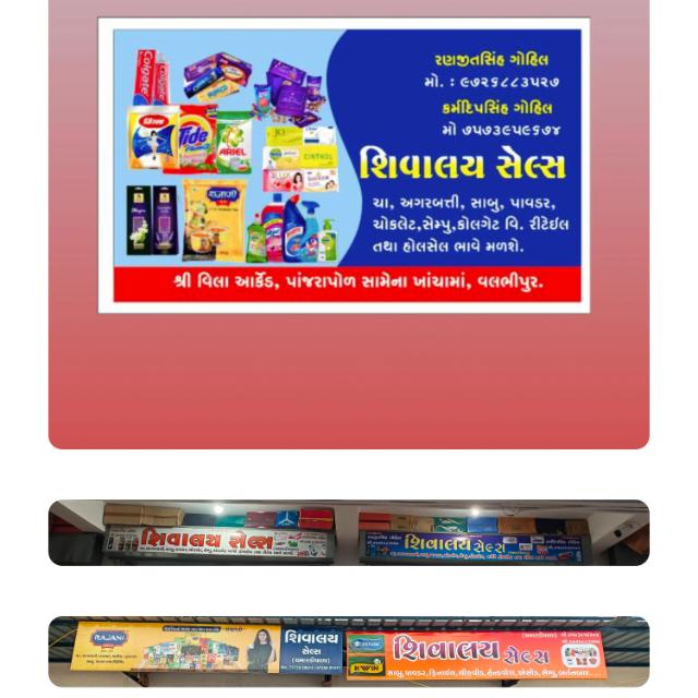 શિવાલય સેલ્સ