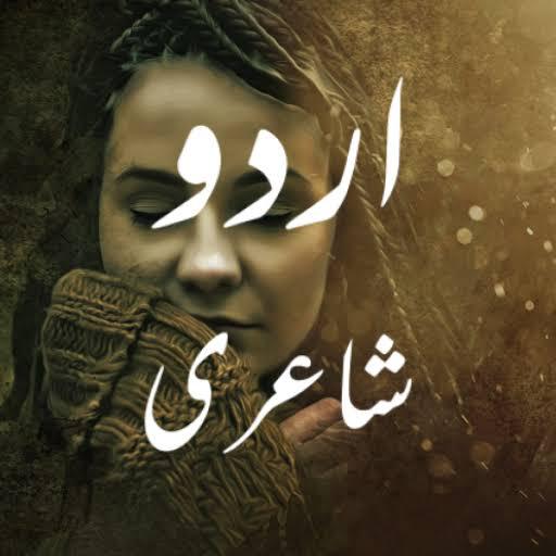 💖  اردو شاعري   ✨