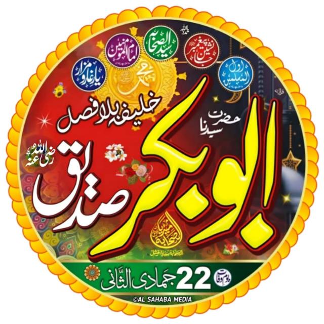 ꧁𓊈اصحاب کا منکر کافر ہے𓊉꧂
