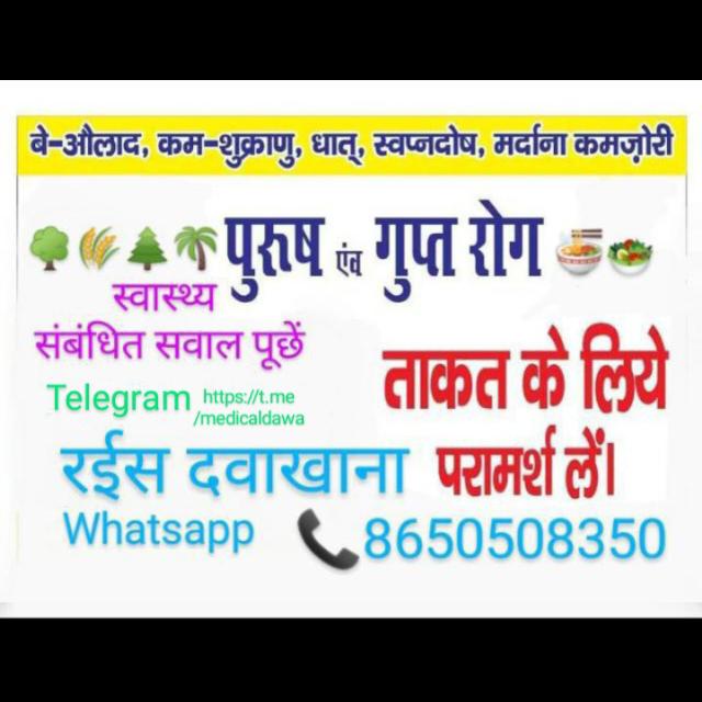 🌴🍀☘️रईस दवाखाना गुप्त रोग ☘️🌱🌲
