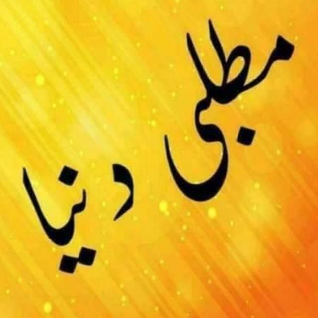 ꧁𒈞̶م̶ط̶ل̶ب̶ی̶ ̶د̶ن̶ی̶ا𒈞꧂