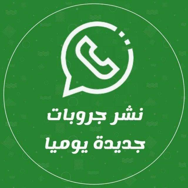 🪀 *نشر قروبات واتس اب*🪀
