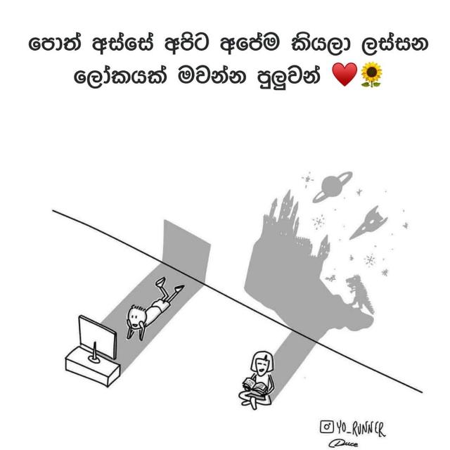 *දැනුමට යමක්*